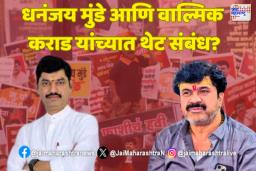 धनंजय मुंडे यांची आमदारकी धोक्यात? अंजली दमानिया यांचा गंभीर आरोप
