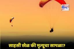 Paragliding Pilot Dies: हिमाचलमध्ये काळजाचा ठोका चुकवणारी घटना; टँडम पॅराग्लायडिंग दरम्यान पायलटचा कोसळून जागीच मृत्यू