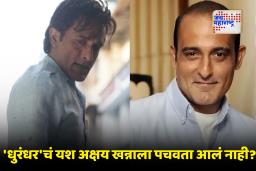 Akshaye Khanna quit Drishyam 3 : ‘धुरंधर’च्या यशानंतर अक्षय खन्नाला झालं तरी काय? ‘दृश्यम 3 मधून काढता पाय, कारण समोर