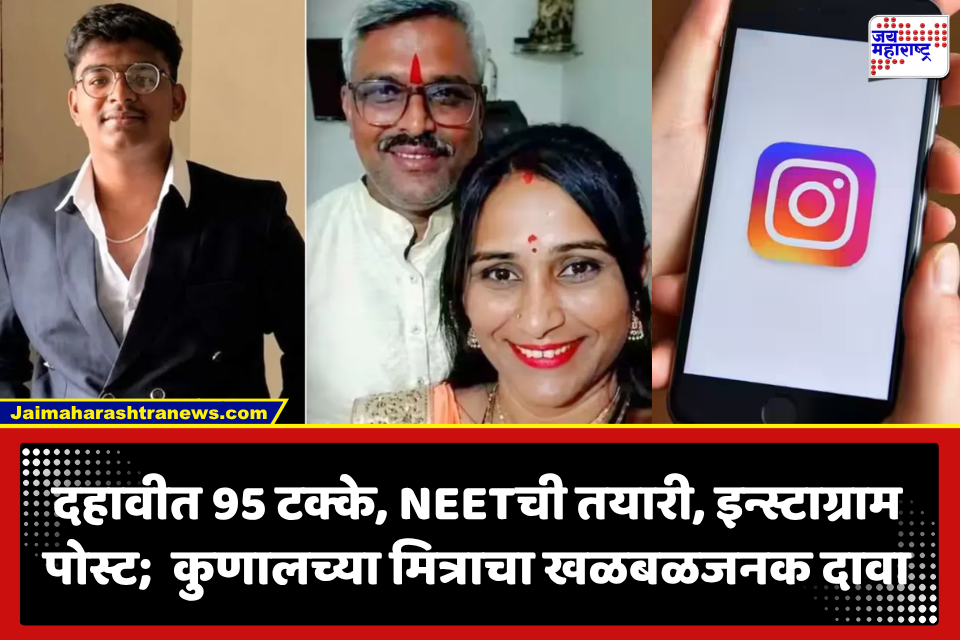 ‘I Am Sorry Everyone…’; मृत्यूपूर्वी कुणालची इंस्टाग्रामवर पोस्ट, मित्राच्या खुलाशाने खवड्या डोंगर प्रकरणाला नवं वळण