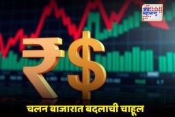 Rupee Vs Dollar: रुपयाचा कमबॅक! डॉलरच्या तुलनेत रूपया 89 च्या पातळीवर पोहोचला