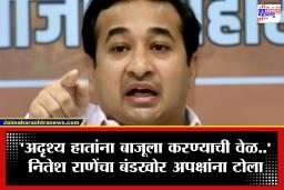 Sindhudurg ZP Result 2026: सिंधुदुर्गात महायुतीचा ‘धडाका’, पण काही जागांवर बंडखोर अपक्षांनी मारली बाजी! नितेश राणे भडकले; म्हणाले, ‘विजयाला गालबोट..’