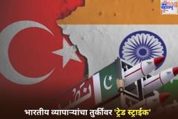 पाकिस्तानशी मैत्री भोवली! सफरचंदानंतर आता तुर्कीतून येणाऱ्या ‘मार्बल’वर बंदी