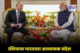 Russia-India Relations: ‘आम्ही भारताला कोणत्याही व्यत्ययाशिवाय तेल पुरवठा करत राहू’; पुतिन यांचे भारताला आश्वासन