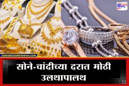 Gold-Silver Price: सोने-चांदीच्या दरात मोठा बदल! तब्बल 9 हजारांनी दर घसरले; जाणून घ्या आजचे दर