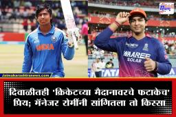 Vaibhav Suryavanshi : क्रिकेटचा नवा ‘वंडर बॉय’; फक्त 15 वर्षांच्या वैभव सूर्यवंशीची टीम इंडियात धडाकेबाज एन्ट्री!