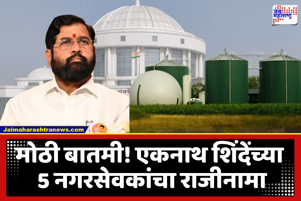 Shiv Sena Corporator Resignation : शिवसेनेला धक्का! नवी मुंबईच्या 5 नगरसेवकांचा राजीनामा जिल्हाध्यक्षांकडे सुपूर्द; लवकरच शिंदेंनाही भेटणार