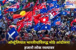 March For Australia: ऑस्ट्रेलियात भारतीयांविरुद्ध संतापाचा उद्रेक! हजारो लोक रस्त्यावर उतरले; अनेक शहरांत निदर्शने