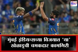 IPL 2026 MI vs KKR : पहिल्याच सामन्यात चमकला MI चा लोकल बॉय; घरच्या मैदानावर ठरला मॅन ऑफ द मॅच