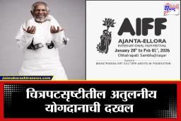Padmapani Award 2026 : भारतीय संगीतसृष्टीचे ‘ऋषी’ इलयाराजा यांना मानाचा पद्मपाणि पुरस्कार जाहीर; अजिंठा वेरूळ चित्रपट महोत्सवात होणार गौरव