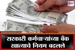 Salary Account Scheme: सॅलरी अकाउंटवर आता कोट्यवधींचे फायदे; केंद्र सरकारची नवीन स्किम नक्की आहे काय?