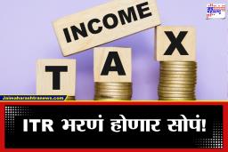 Income tax rules 2026: करदात्यांसाठी मोठा बदल! ITR नियमांमध्ये सुधारणा, 1 एप्रिल पासून नवे आयकर नियम लागू होणार