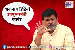 शिंदेंनी उपमुख्यमंत्री व्हावं उदय सामंतांचं वक्तव्य