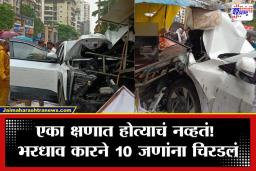 Navi Mumbai Accident: नवी मुंबई हादरली! भरधाव कारने 10 जणांना चिरडलं; दोघांचा जागीच मृत्यू, चालक  फरार