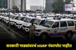 HSRP Number Plate: HSRP Number Plate: सामान्यांसाठी नियम वेगळे? सरकारी वाहनांवर HSRP नंबरप्लेट नाही, नागपूर अधिवेशनात चर्चा
