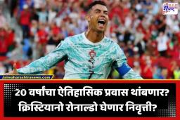 Cristiano Ronaldo Retirement: क्रिस्टियानो रोनाल्डो आंतरराष्ट्रीय फुटबॉलमधून होणार निवृत्त? बहीण काटियाचा मोठा दावा