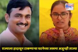 Santosh Deshmukh Case : क्रूरतेचा कळस, अमानुषतेची परिसीमा गाठणाऱ्या निर्घृणतेची वर्षपूर्ती; संतोष देशमुखला न्याय कधी?, कुटुंबिय प्रतिक्षेत