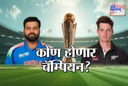 भारत विरूद्ध न्यूझीलंड सामन्यात कोण जिंकणार?