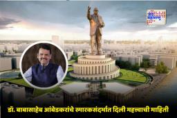 Mahaparinirvan Diwas: भारतरत्न डॉ. बाबासाहेब आंबेडकर महापरिनिर्वाण दिनानिमित्त मुख्यमंत्री फडणवीस यांची मोठी घोषणा