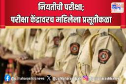 नियतीची परीक्षा; परीक्षा केंद्रावरच महिलेला प्रसूतीकळा