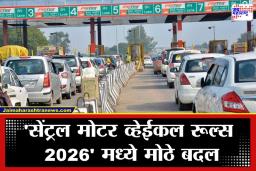 New Toll Rules: RTO चे नवीन नियम लागू; टोल न भरणाऱ्यांना ना ‘NOC’ मिळणार, ना गाडी ट्रान्सफर होणार, नेमके काय आहेत नियम?