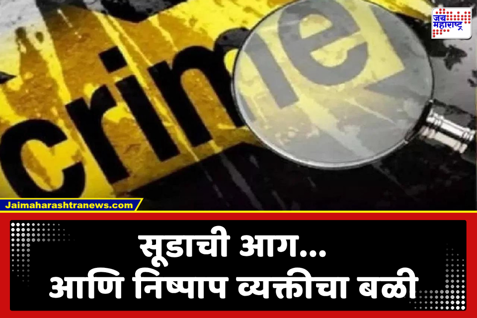 Crime News: बायकोसोबत प्रेमाने राहतो म्हणून Exगर्लफ्रेंड भडकली; तिने दुसऱ्या बॉयफ्रेंडच्या मदतीने केलं कांड!