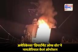 US Air Strike on ISIS: ISIS चा खेळ खल्लास! अमेरिकेचा नायजेरियात मोठा एअर स्ट्राईक; राष्ट्राध्यक्ष डोनाल्ड ट्रंप यांची मोठी घोषणा