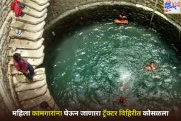 नांदेडमध्ये मोठा अपघात! महिला कामगारांना घेऊन जाणारा ट्रॅक्टर विहिरीत कोसळला; 8 जणांचा मृत्यू