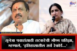 Sunil Tatkare : ‘मी शपथ घेऊन सांगतो की…’; बारामतीत सुनील तटकरेंचं मोठं विधान