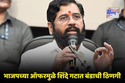 BMC Election 2025 : जागावाटपावरून सेनेत नाराजीचा सूर, 125 जागांची मागणी, भाजपकडून फक्त 52 फायनल?; स्वबळासाठी पदाधिकाऱ्यांकडून शिंदेंवर दबाव