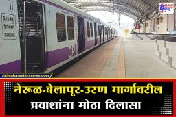 New Railway Station : भव्य प्लॅटफॉर्म्स, सरकते जिने, लिफ्ट…; नवी मुंबईत नवे रेल्वे स्टेशन, प्रवाशांचा प्रवास अजूनच सुखकर