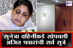 Sunetra Pawar: ‘दादां’चा वारसा, ‘दादां’चीच दालने; उपमुख्यमंत्री सुनेत्रा पवारांबाबत सरकारने घेतला ‘हा’ मोठा निर्णय