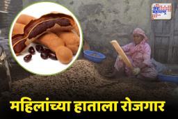 छत्रपती संभाजीनगरात चिंच फोडणीतून महिलांना रोजगारनिर्मिती