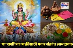 Surya Gochar 2026 : मकर संक्रांतीपासून पालटणार ‘या’ राशींचे नशीब; करिअरमध्ये मिळणार सुवर्णसंधी आणि प्रचंड पैसा!