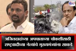 Amol Mitkari : ‘अजित पवारांच्या विमान अपघाताची उच्चस्तरीय चौकशी करा’; अमोल मिटकरींची मुख्यमंत्र्यांकडे मागणी