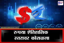 Rupee Vs Dollar: जागतिक युद्धाचा वणवा भारतीय चलनावर धडकला; रुपयाने गाठला नीचांकी स्तर; अर्थव्यवस्थेसमोर मोठं आव्हान