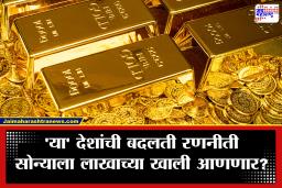 Gold Rates : गुंतवणूकदारांसाठी मोठी बातमी; सोनं 80 हजारांवर येणार? ‘हा’ बदल ठरणार मोठा टर्निंग पॉइंट