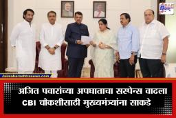 Ajit Pawar Plane Crash: अजित दादांचा मृत्यू की घातपात? राष्ट्रवादीच्या नेत्यांची मुख्यमंत्र्यांकडे धाव; CBI चौकशीची केली आग्रही मागणी