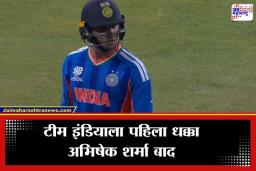 IND vs PAK : अभिषेक शर्माचा ‘फ्लॉप शो’; भारत पाकिस्तान विरुद्धच्या सामन्यात शून्यावर बाद