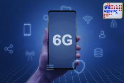 6G Smartphones: 6G स्मार्टफोन लवकरच बाजारात! ‘या’ कंपनीने केला खुलासा, जाणून घ्या स्मार्टफोनमध्ये काय खास असेल