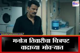 Ghooskhor Pandat : मनोज तिवारीचा ‘घुसखोर पंडित’ अडचणीत, नेमकं कारण काय?