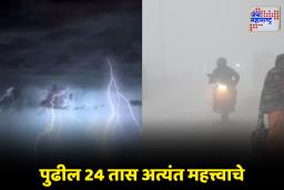 Weather Update: महाराष्ट्रावर दुहेरी संकट! काही ठिकाणी कडाक्याची थंडी, तर तीन जिल्ह्यांना जोरदार पावसाचा इशारा