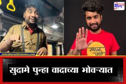 Atharva Sudame: सात दिवसांत व्हिडीओ हटवा, अन्यथा… PMPML कडून अथर्व सुदामेला खडेबोल