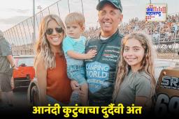 Greg Biffle Plane Crash: क्रीडा क्षेत्रावर शोककळा!  विमान अपघातात दिग्गज खेळाडूचा मृत्यू, पत्नी आणि मुलंही आगीच्या विळख्यात