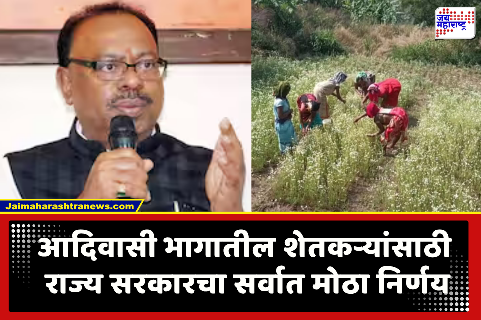 Farmers In Tribal Areas : सरकारची मोठी घोषणा! आदिवासी भागातील शेतकऱ्यांचा आता थेट सातबारा उतारा…, महसूल मंत्र्यांचा निर्णय