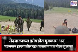 Pahalgam Terror Attack: आधी झाडाखाली बसून पोटभर खाल्लं, नंतर मजुरांच्या वेशात अंदाधुंद गोळीबार… पहलगाम हल्ल्याबाबत धक्कादायक खुलासा