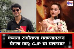 Saurav Das:  ‘कंगनाला तिच्या पक्षातही किंमत नाही’ सीजेपी प्रवक्ते सौरव दास नेमकं काय म्हणाले?