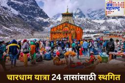 उत्तराखंडमध्ये मुसळधार पावसाचा इशारा; चारधाम यात्रा 24 तासांसाठी स्थगित