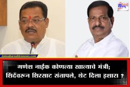 Sanjay Shirsat on Ganesh Naik: ‘गणेश नाईक भाजप सरकारलाच अडचणीत आणण्याचा प्रयत्न करत आहेत’; संजय शिरसाटांनी नाईकांना सुनावले खडेबोल