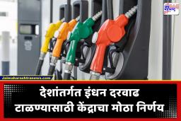 Fuel Tax Update : इंधन तुटवड्यावर सरकारचा मास्टरस्ट्रोक! ‘विंडफॉल टॅक्स’चा कंपन्यांना मोठा दणका; केंद्राने निर्यात कर केला दुप्पट